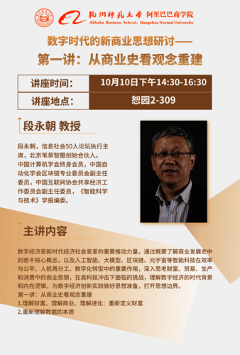 段永朝教授讲座第一讲