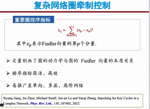 周进教授讲座2