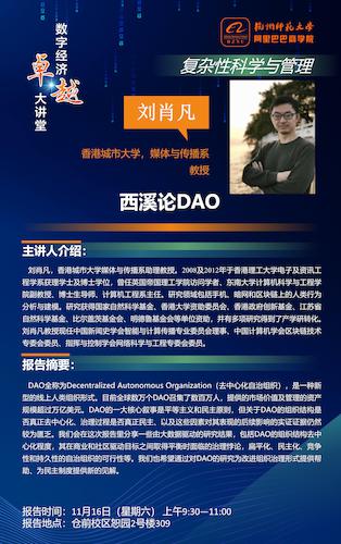 20241116刘肖凡讲座