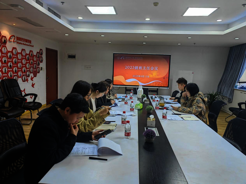 2023级班主任工作会议